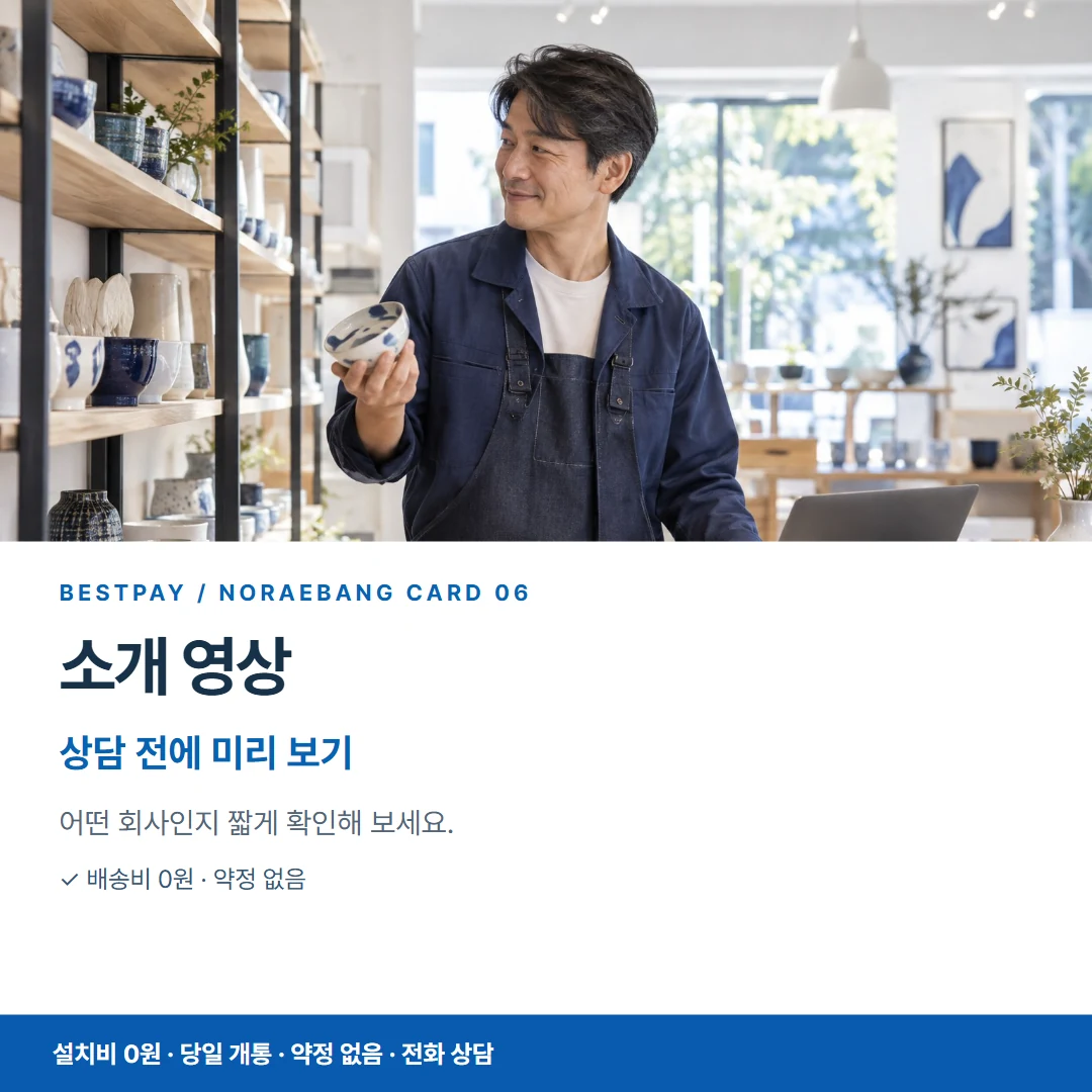 베스트페이 카드뉴스 6 · 소개 영상 상담 전에 미리 보기